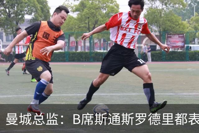 曼城总监：B席斯通斯罗德里都表示离开英超，降低对阵老东家可能